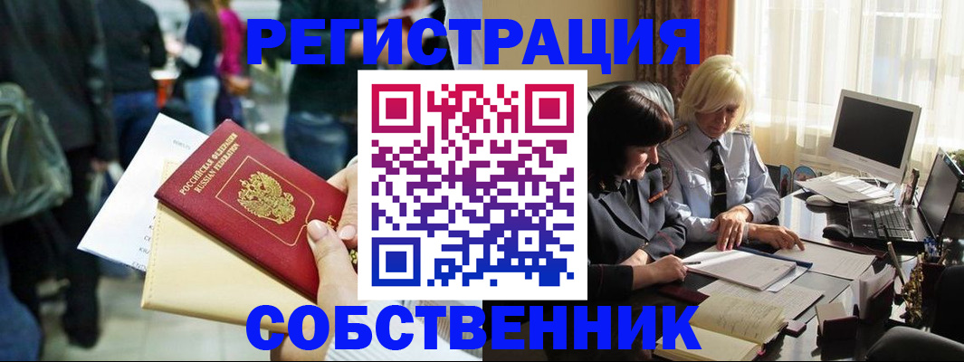 прописка от собственника в Старом Осколе