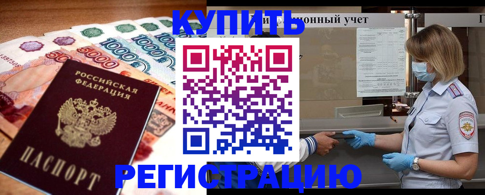 прописка от собственника в Старом Осколе